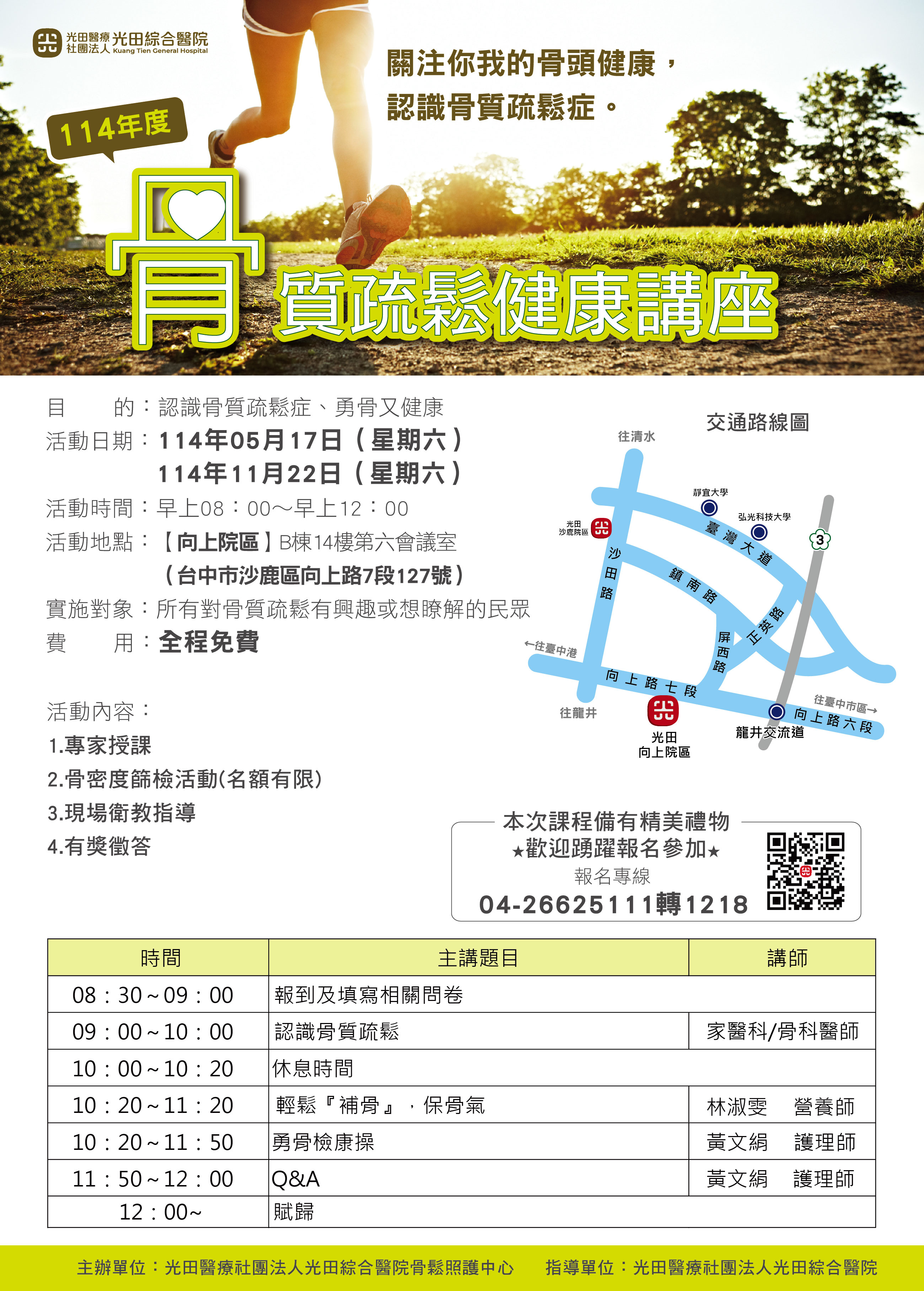 向上院區骨鬆講座