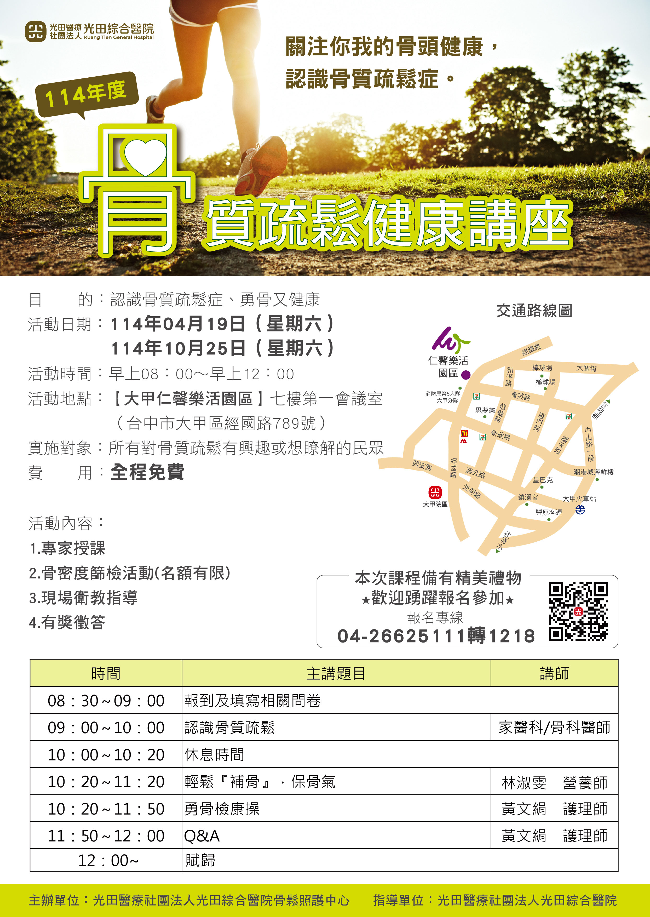 骨質疏鬆症講座-大甲仁馨場次